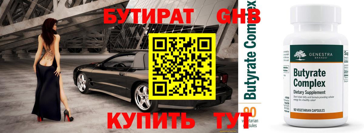 Сочи  БУТИРАТ оксибутират  Вход с VPN 