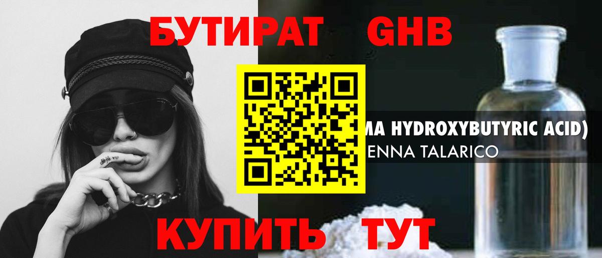Бутират оксана Сочи
