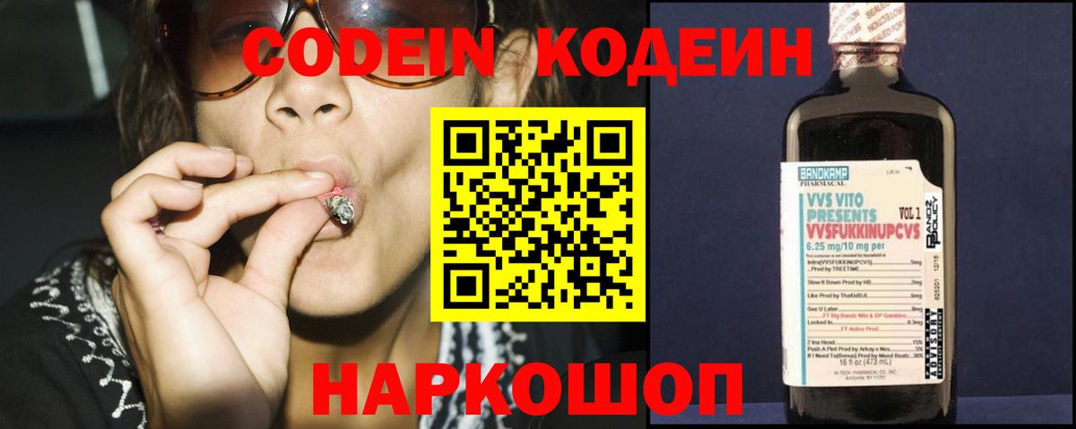 Кодеиновый сироп Lean Purple Drank  Кодеин напиток Lean (лин)  Сочи  Вход с VPN 