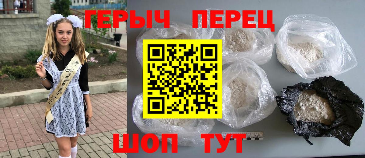 Героин белый Сочи