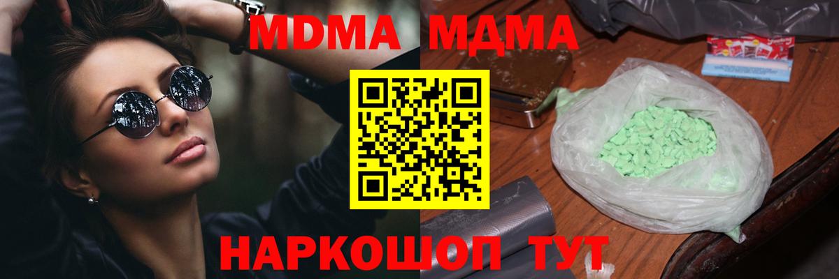 Сочи  MDMA кристаллы  МДМА  Вход с VPN  МДМА кристаллы 