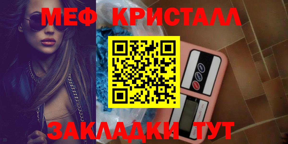 Меф мука  МЯУ-МЯУ  МЕФ  Сочи  Мефедрон mephedrone  Вход с VPN 