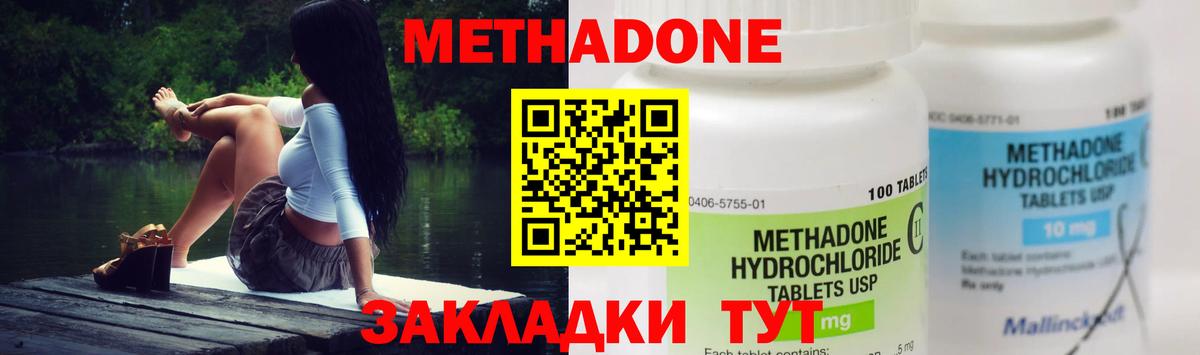 МЕТАДОН кристалл  Вход с VPN  МЕТАДОН methadone  Сочи 